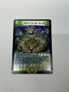 デュエルマスターズ　ガチンコ・ルーレット　bbp