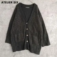 アトリエシックス　ATELIER SIX　ニットカーディガン　黒　ゆるだぼ　F