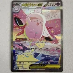 2026年最新】メガピクシーex SARの人気アイテム - メルカリ