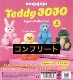 mojojojo Teddy JOJO フィギュア コレクション全 4種 セット - メルカリ