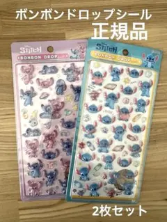 正規品ボンボンドロップシール 2枚セット