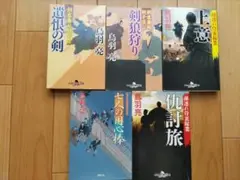 鳥羽亮文庫本　5冊セット