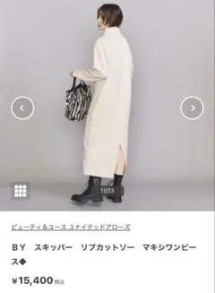 BY スキッパー オフホワイト マキシワンピース