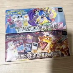 メガネ店長専用 バトルパートナーズ デッキビルド3BOX - メルカリ