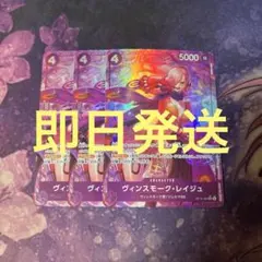 ヴィンスモーク・レイジュ SR パラレル OP12-063 3枚セット