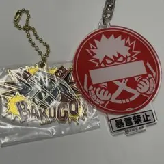 爆豪勝己 アクリルキーホルダーセット