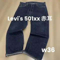 リーバイス501xx w36