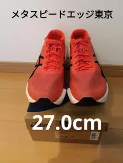 2026年最新】アシックス メタスピードエッジの人気アイテム - メルカリ