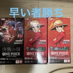 ワンピースカードゲーム 受け継がれる意志 決戦の刻BOX テープ付き