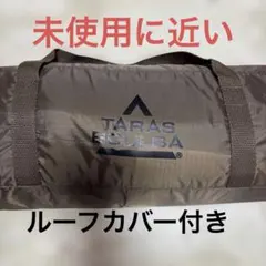 TARAS BOULBA タラスブルバ　ALRP ツーリングテントのサムネイル