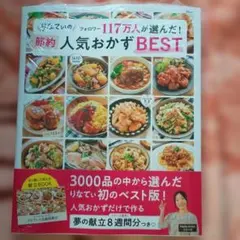 りなてぃの フォロワー117万人が選んだ! 節約人気おかずBEST