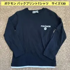 포켓몬 バックプリント長袖Tシャツ サイズ130