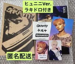 TXT FREEFALL GRAVITY ヒュニンカイ