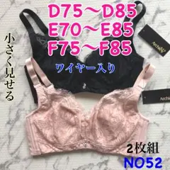 NO52 小さく見せるブラ　脇高　3/4カップ薄い　ワイヤー入り　ブラジャー2枚