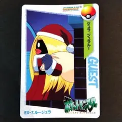 ポケットモンスター カードダス アニメコレクション ルージュラ EX-7 レアのサムネイル
