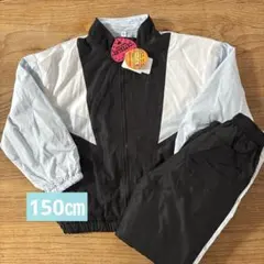 新品　ガールズ　女の子　ウィンドブレーカー　上下　ジャンパー　150㎝