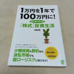 1万円を1年で100万円に! 株式投資生活