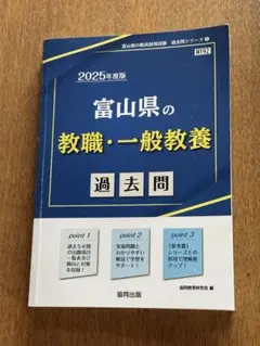 佐賀県の教職・一般教養 過去問 2025年度版 - メルカリ
