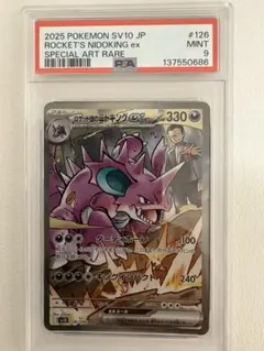 ポケモンカード ロケット団のニドキングex 126/098 SAR 1枚 - メルカリ