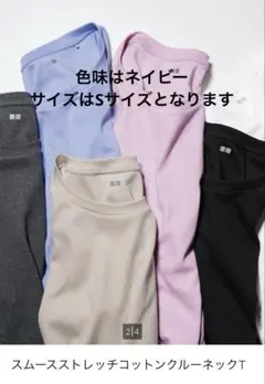 新品未使用　ユニクロ　スムースストレッチ　コットンクルーネックT ロンT