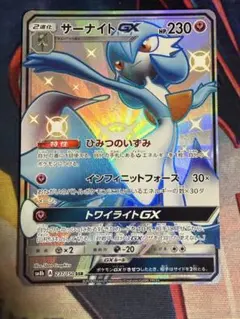 サーナイトGX SSR SM8b GXウルトラシャイニー 237/150 - メルカリ