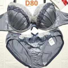 【新品未使用】格安!ブラショーツセット D80 2156 グレー サテン生地