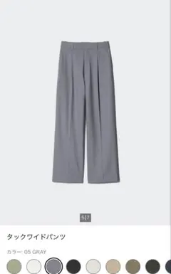 UNIQLO タックワイドパンツ グレー M