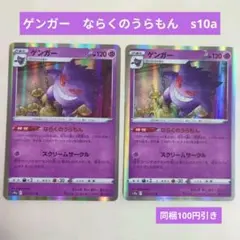 ポケモンカード ならくのうらもん ゲンガー - メルカリ