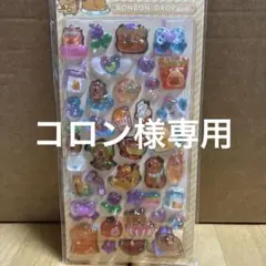 コロン様 リクエスト 4点 まとめ商品