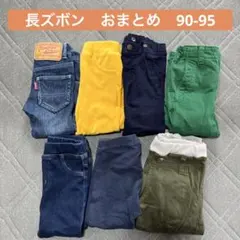 長ズボン　90-95 まとめ売り　パンツ　無印良品　H&M BREEZE