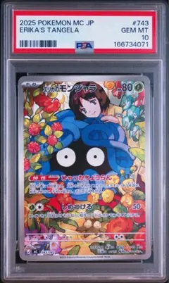 PSA10】エリカのモンジャラ MEGA スタートデッキ100 AR - メルカリ