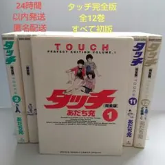 2025年最新】タッチ 全巻の人気アイテム - メルカリ