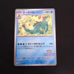オーダイル 241/sv-p イラストコンテスト 2024 20枚セット ポケモンカード オーダイル イラストコンテスト2024プロモ 241/SV-P