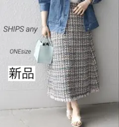 新品 SHIPS any ツイード Aライン スカート フレア ウエストゴムのサムネイル