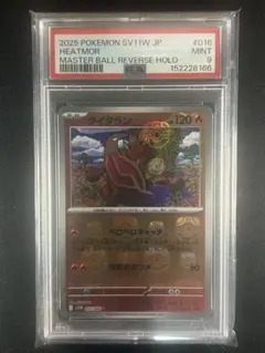 PSA9 クイタラン 016/086 マスターボールミラー