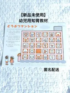 幻冬舎こぐま会幼児知育教材どうぶつマンション すごろくあそびのサムネイル