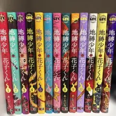2026年最新】花子くん 漫画 帯の人気アイテム - メルカリ