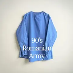 90’s ユーロヴィンテージ ルーマニア軍 スリーピングシャツ プルオーバー古着