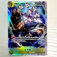 美品✨エネル SR OP05-100