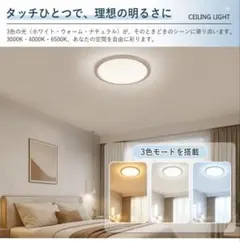 超薄型 LEDシーリングライト