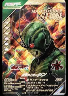 ガンバレジェンズ CX04-059 仮面ライダーシン LR