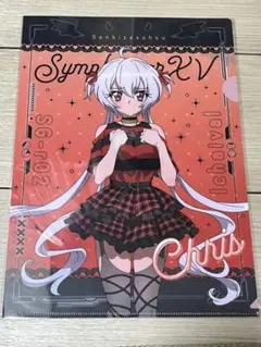 戦姫絶唱シンフォギア　雪音クリス　地雷系　クリアファイル　賞　スピード　くじ