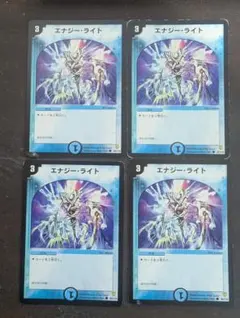 DM　エナジーライト　初期　4枚
