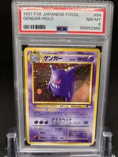 PSA7 ゲンガー 旧裏 キラ ホロ 化石の秘密 全面ホロ - メルカリ