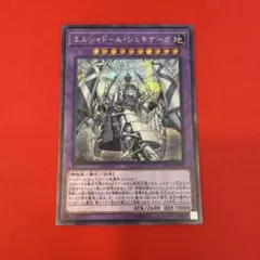 【まとめ買い割引】 エルシャドール・シェキナーガ シークレット シク SD37