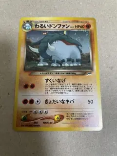 ポケモンカード☆旧裏☆わるいドンファン☆大玉ホロ☆