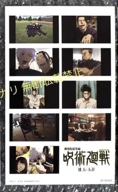 未使用　劇場版 呪術廻戦 懐玉・玉折　入場特典　プリントシール風ステッカー　1点