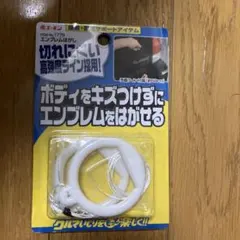 [新品未開封]エーモン工業　エンブレムはがしのサムネイル
