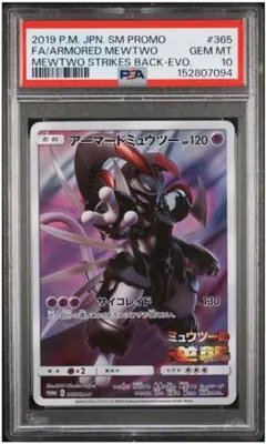 PSA10 アーマードミュウツー 365/SM-P プロモ ポケモンカード