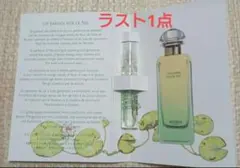 HERMES ナイルの庭 オードトワレ サンプル 1点　新品未使用